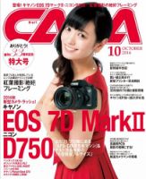 CAPA（キャパ） 10月号 表紙