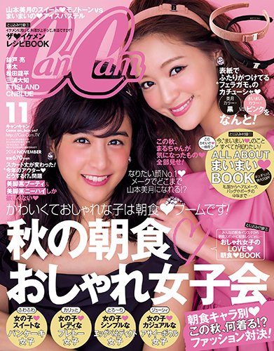CanCam（キャンキャン） 2014年11月号 (発売日2014年09月23日) 表紙