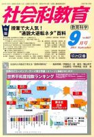 社会科教育 2014年9月号 表紙