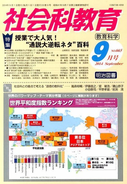 社会科教育 2014年9月号 (発売日2014年08月09日) 表紙