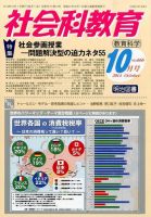社会科教育 2014年10月号 表紙