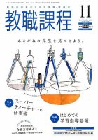 教職課程 2014年11月号 表紙