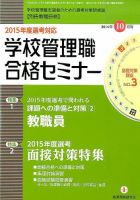 別冊教職研修 2014年10月号 表紙