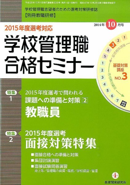 別冊教職研修 2014年10月号 (発売日2014年09月19日) 表紙