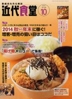 近代食堂 10月号 (発売日2014年09月22日) 表紙