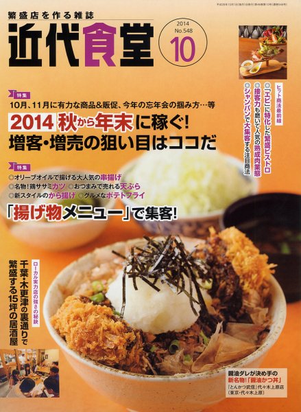 近代食堂 10月号 (発売日2014年09月22日) 表紙
