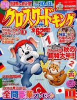 クロスワードキング 2014年11月号 (発売日2014年09月19日) 表紙