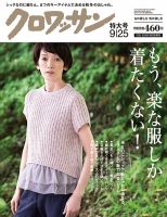 クロワッサン No.885 表紙