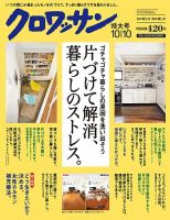 クロワッサン No.886 表紙