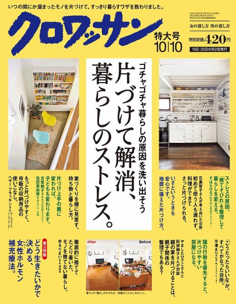 クロワッサン No.886 (発売日2014年09月25日) 表紙