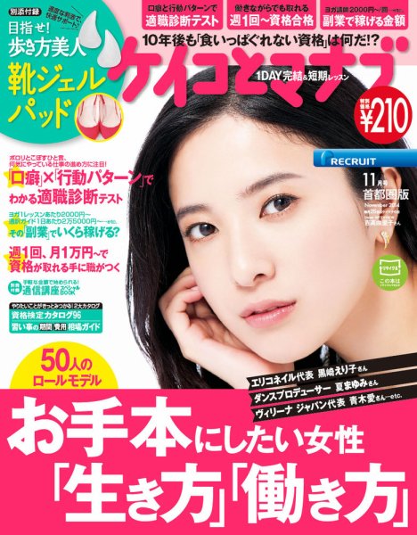 ケイコとマナブ首都圏版 2014年11月号 (発売日2014年09月25日) 表紙