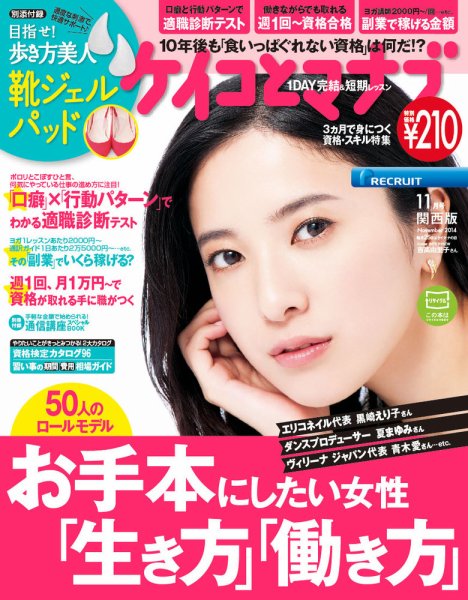ケイコとマナブ関西版 2014年11月号  (発売日2014年09月25日) 表紙