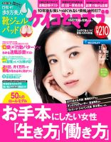 ケイコとマナブ東海版 2014年11月号  (発売日2014年09月25日) 表紙