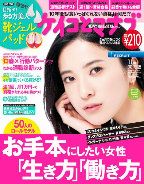ケイコとマナブ東海版 2014年11月号  (発売日2014年09月25日) 表紙