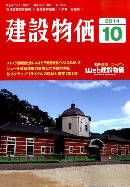 建設物価 2014年10月号 (発売日2014年09月23日) 表紙