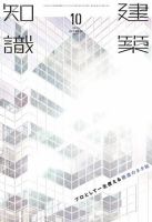建築知識 2014年10月号 表紙