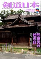 剣道日本 2014年11月号 表紙