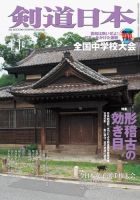 剣道日本 2014年11月号 (発売日2014年09月25日) 表紙