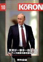 Monthly Koron (月刊公論) 2014年10月号 (発売日2014年09月22日) 表紙