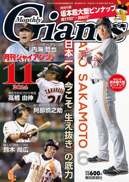 月刊 ジャイアンツ 2014年11月号 (発売日2014年09月24日) 表紙