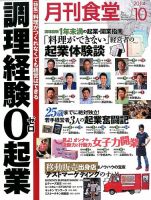 月刊食堂 2014年10月号 表紙