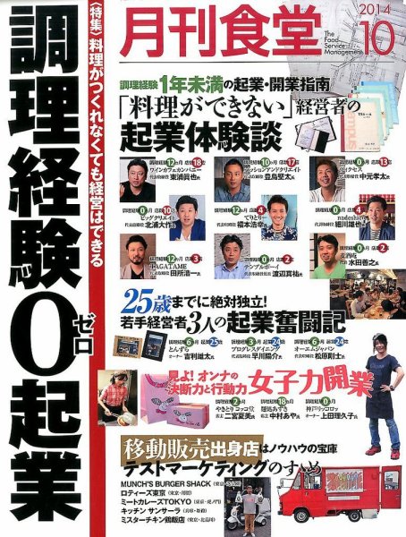 月刊食堂 2014年10月号 (発売日2014年09月20日) 表紙