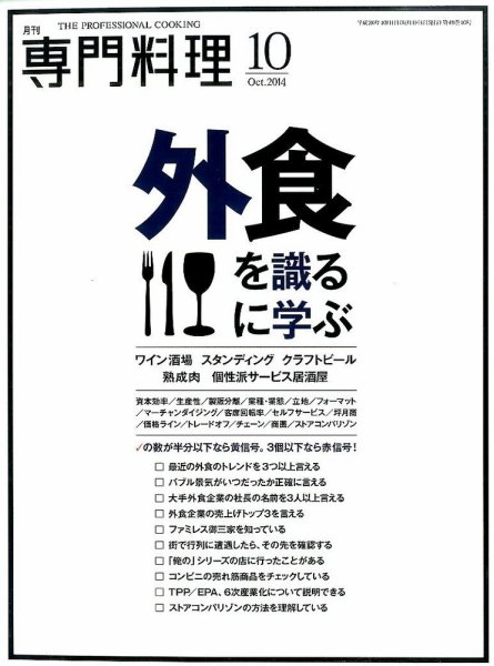 月刊専門料理 2014年10月号 (発売日2014年09月19日) 表紙
