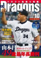 月刊 Dragons ドラゴンズ 10月号 表紙