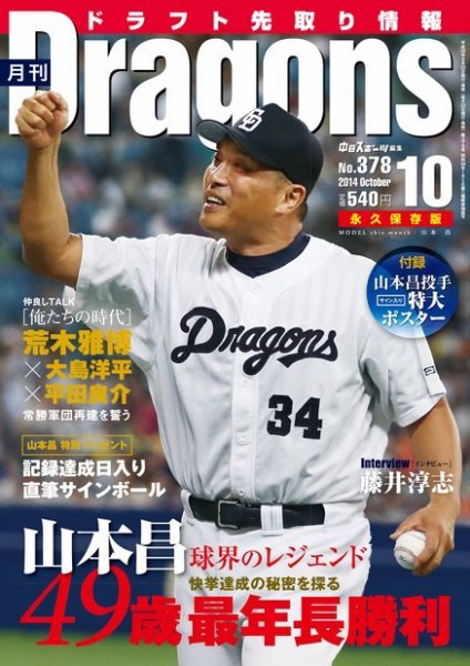 月刊 Dragons ドラゴンズ 2014年10月号 (発売日2014年09月22日) 表紙