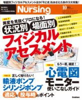 ナーシング Vol.34 No.11 (発売日2014年09月20日) 表紙