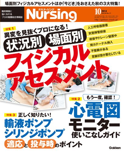 ナーシング Vol.34 No.11 (発売日2014年09月20日) 表紙