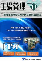 工場管理 2014年10月号 表紙
