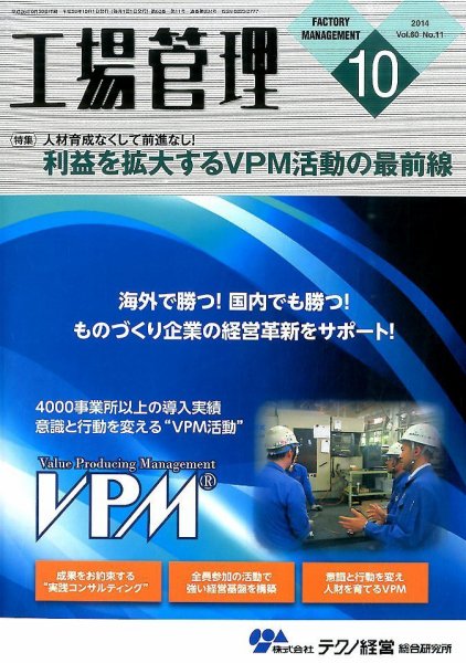 工場管理 2014年10月号 (発売日2014年09月20日) 表紙