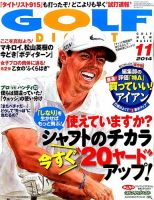 ゴルフダイジェスト 2014年11月号 表紙