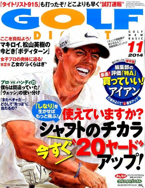 ゴルフダイジェスト 2014年11月号 (発売日2014年09月20日) 表紙
