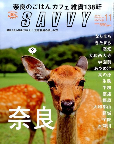SAVVY (サヴィ) 2014年11月号 (発売日2014年09月23日) 表紙