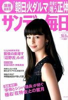 サンデー毎日 2014年10/5号 表紙