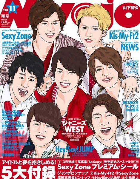 明星（Myojo） 2014年11月号 (発売日2014年09月23日) 表紙