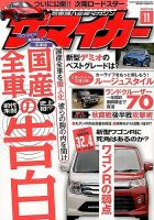 ザ・マイカー 2014年11月号 (発売日2014年09月20日) 表紙