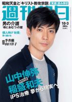 週刊朝日 2014年10/3号 (発売日2014年09月22日) 表紙