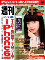 週刊アスキー 2014年10/7号 (発売日2014年09月23日) 表紙