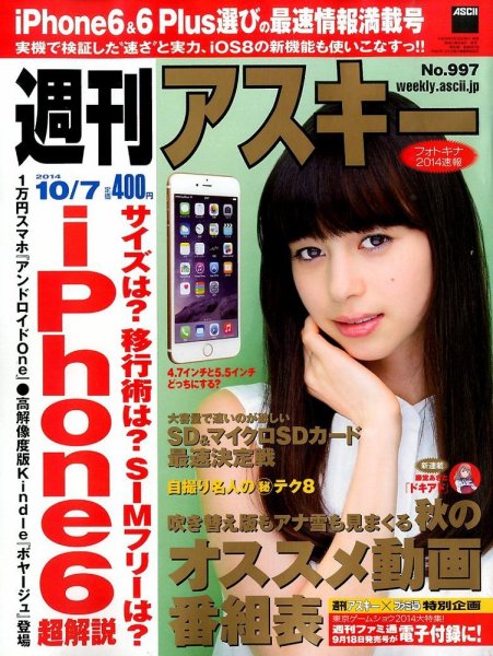 週刊アスキー 2014年10/7号 (発売日2014年09月23日) 表紙