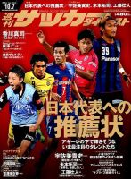 サッカーダイジェスト 10/7号 表紙