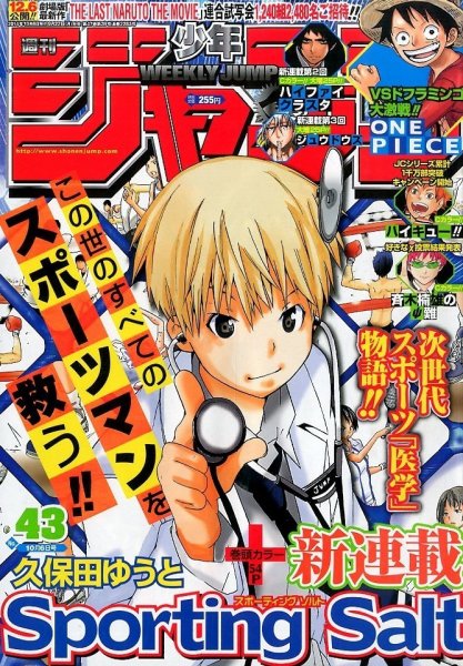 週刊少年ジャンプ 2014年10/6号 (発売日2014年09月22日) 表紙