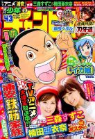 週刊少年チャンピオン 2014年10/9号 表紙