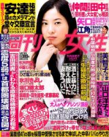 週刊女性 2014年10/7号 表紙