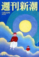 週刊新潮 2014年10/2号 表紙