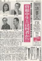 週刊読書人 3057号 (発売日2014年09月19日) 表紙
