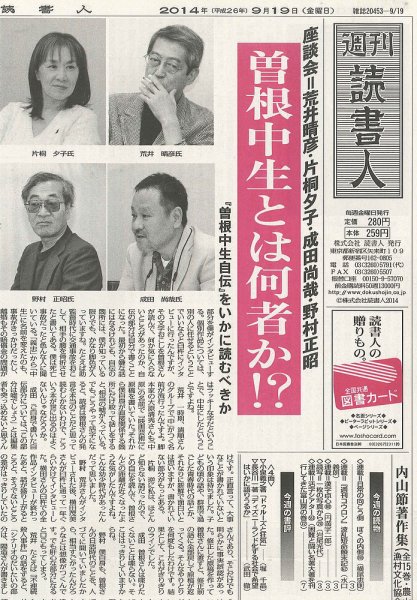 週刊読書人 3057号 (発売日2014年09月19日) 表紙