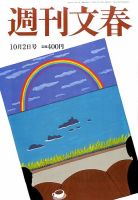 週刊文春 2014年10/2号 表紙